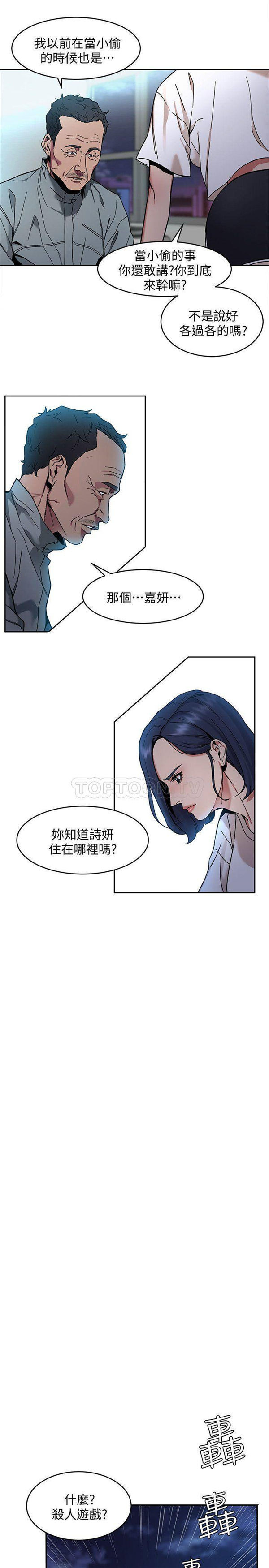 《致命游戏》第12话 12 第31页