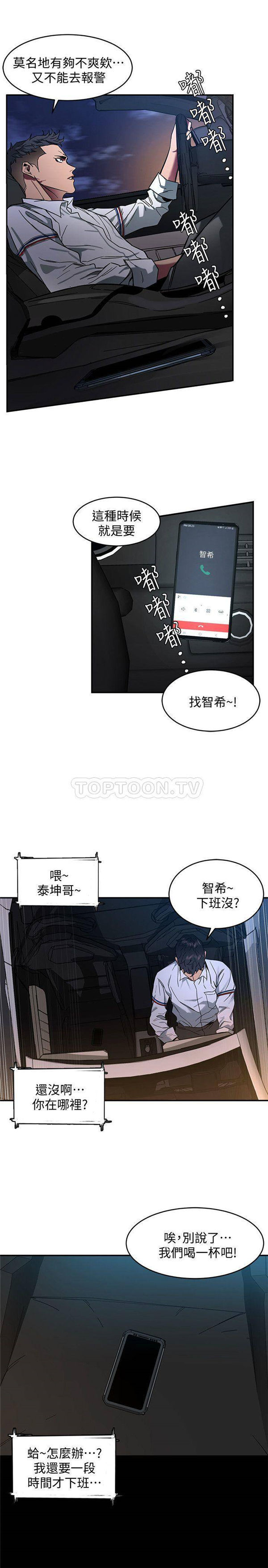 《致命游戏》第12话 12 第33页