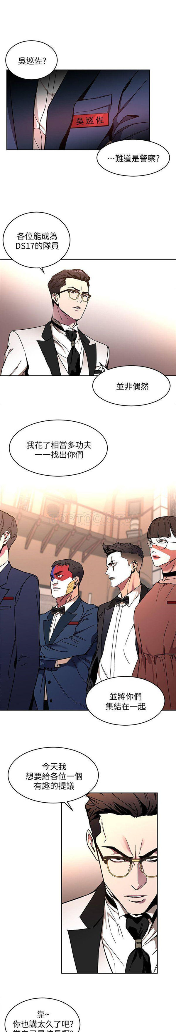 《致命游戏》第12话 12 第3页