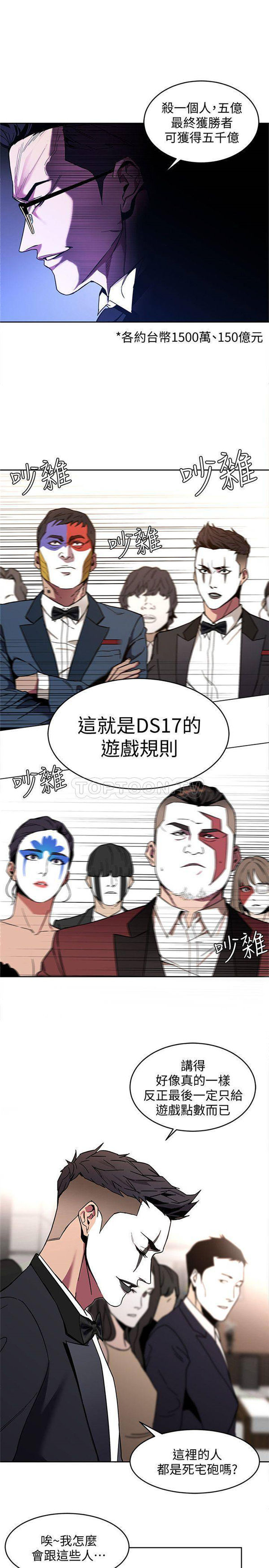 《致命游戏》第12话 12 第5页