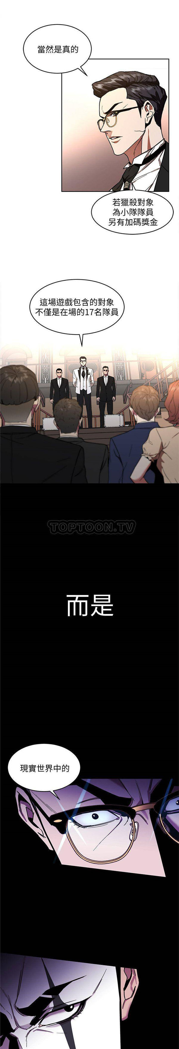 《致命游戏》第12话 12 第9页