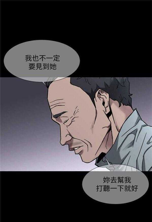 《致命游戏》第15话 15 第23页