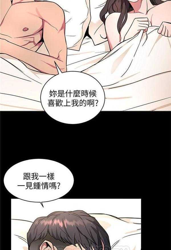 《致命游戏》第15话 15 第53页