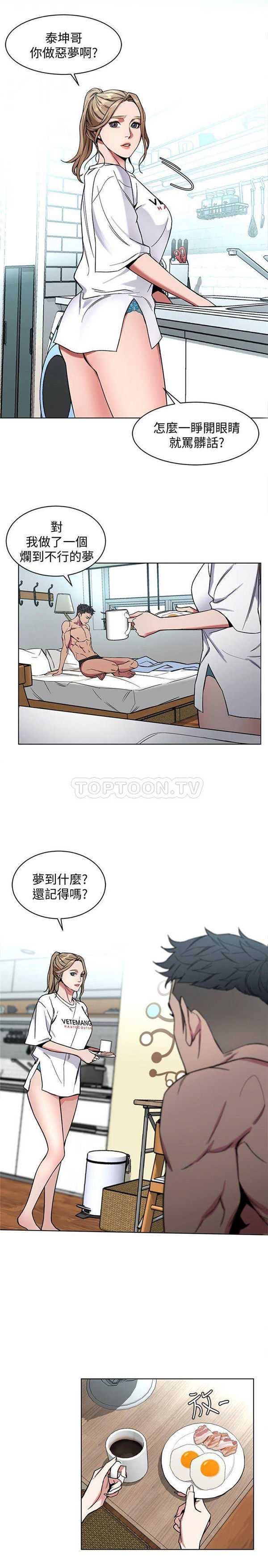 《致命游戏》第14话 14 第10页