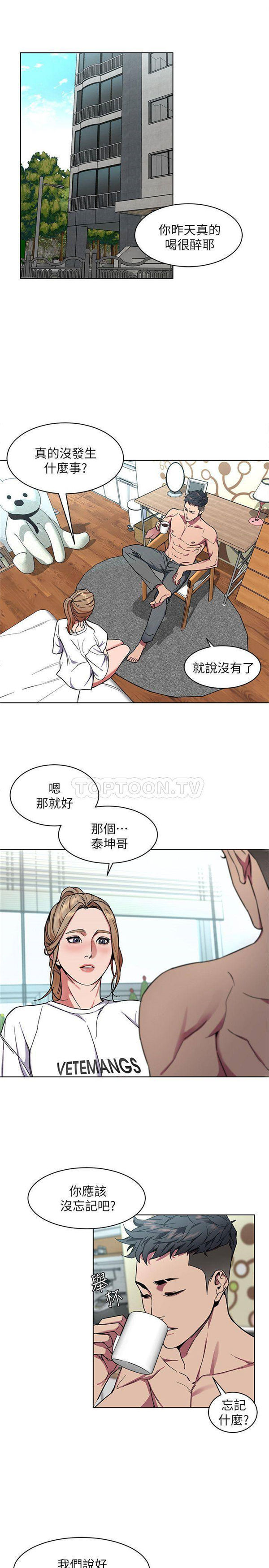 《致命游戏》第14话 14 第12页