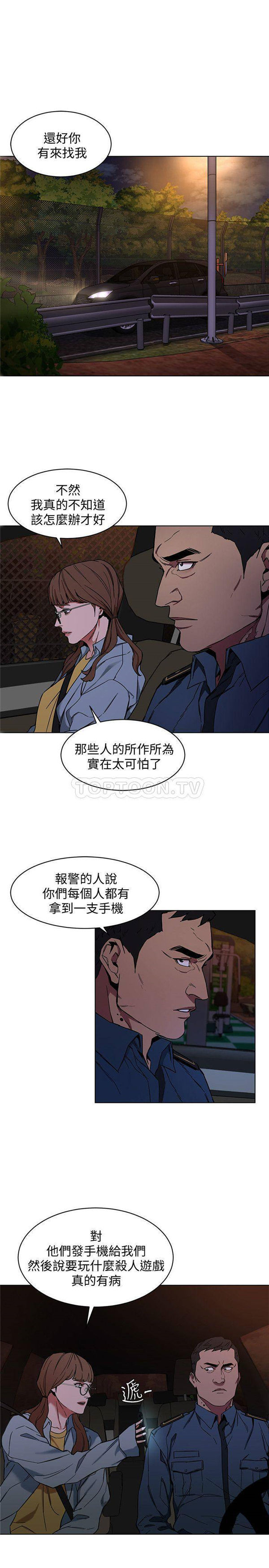《致命游戏》第14话 14 第1页