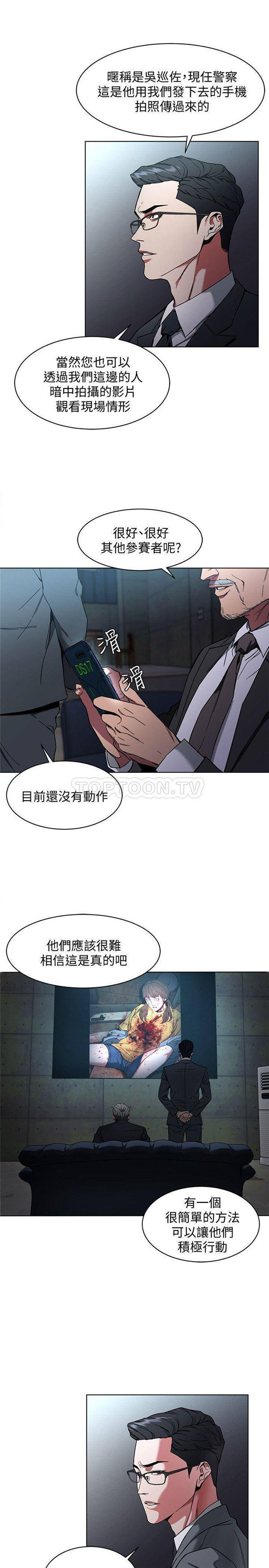 《致命游戏》第14话 14 第22页