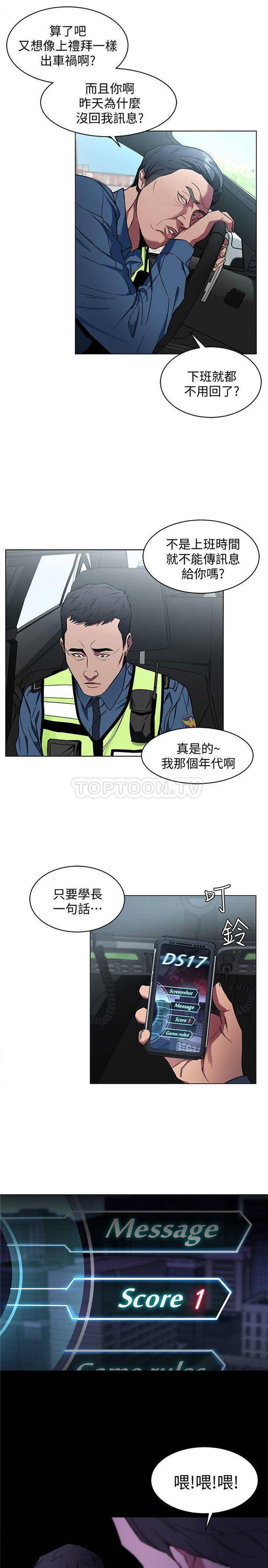 《致命游戏》第14话 14 第26页
