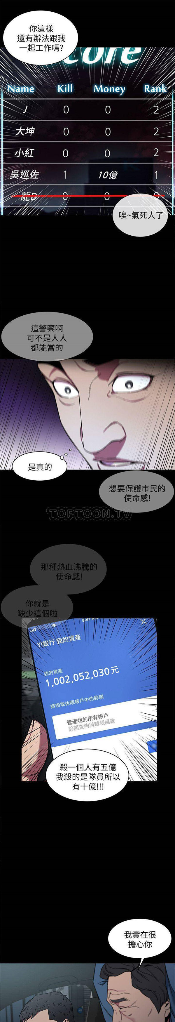 《致命游戏》第14话 14 第28页