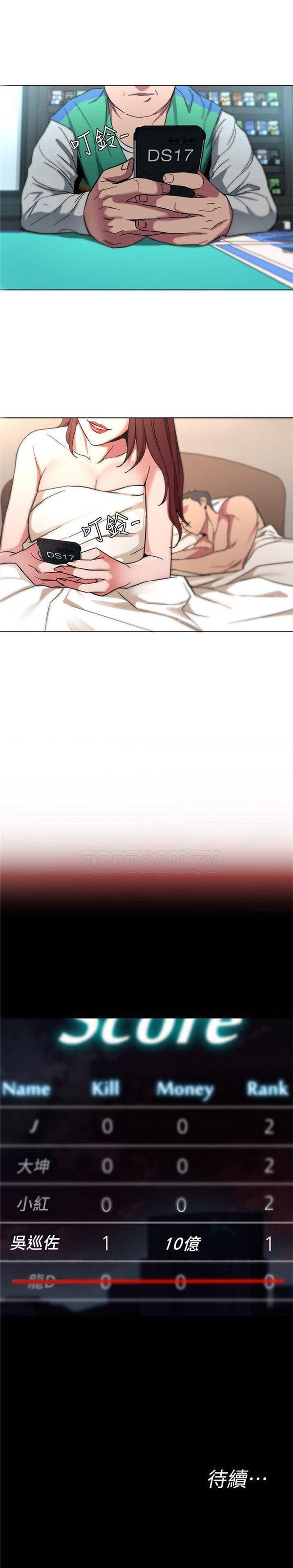 《致命游戏》第14话 14 第32页
