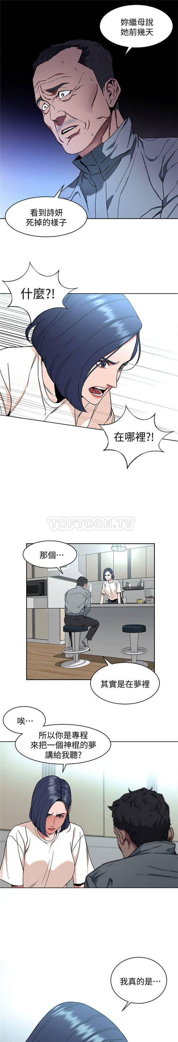 《致命游戏》第13话 13 第10页