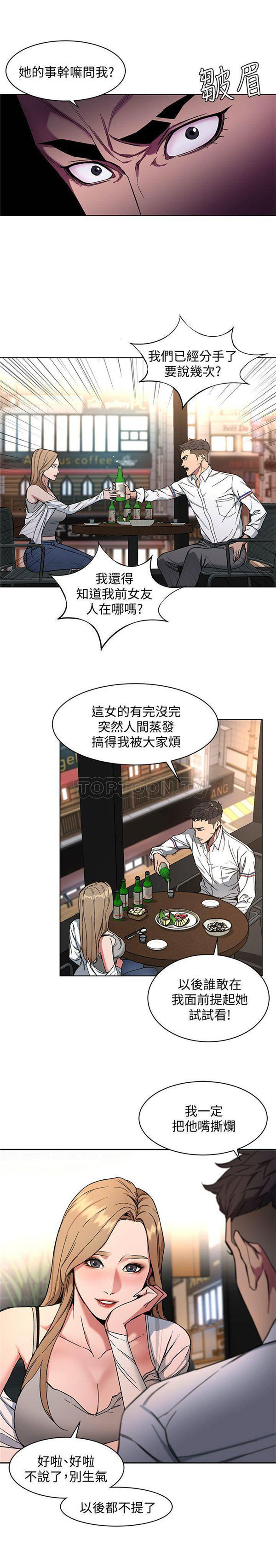 《致命游戏》第13话 13 第14页