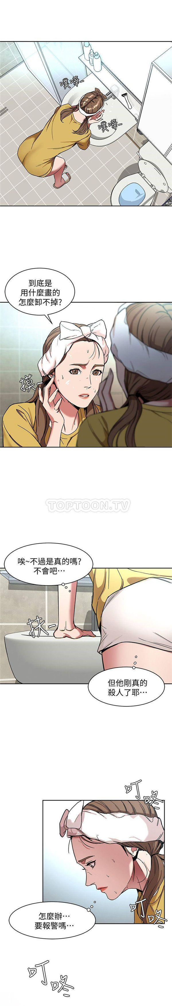 《致命游戏》第13话 13 第19页