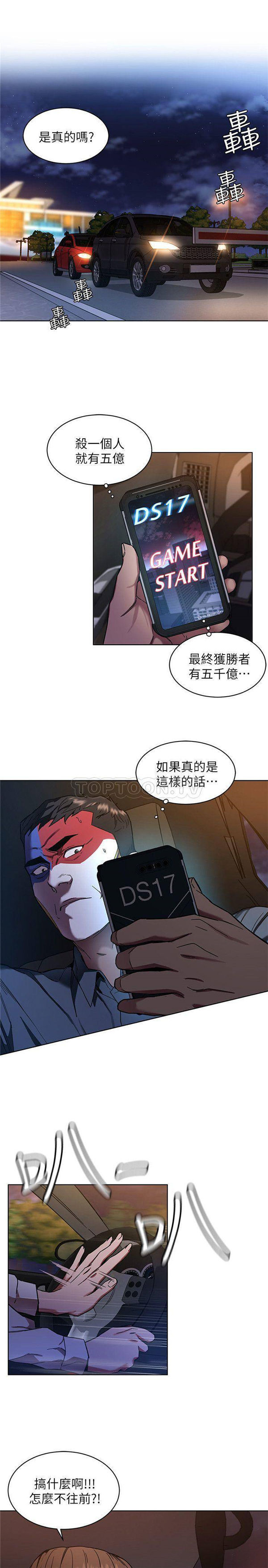 《致命游戏》第13话 13 第1页