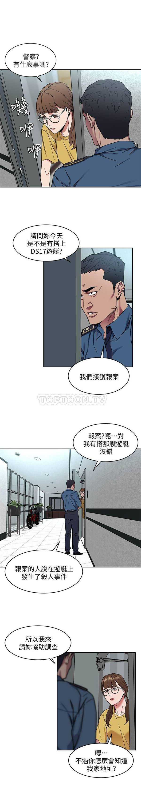 《致命游戏》第13话 13 第23页