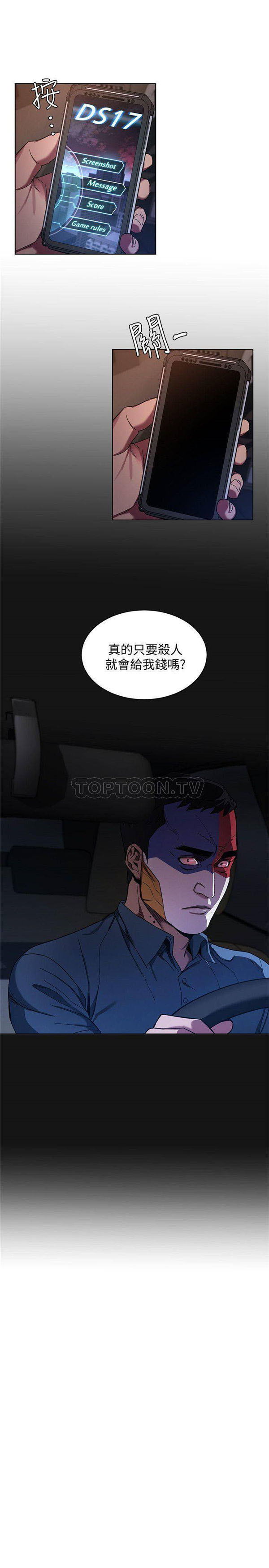 《致命游戏》第13话 13 第5页