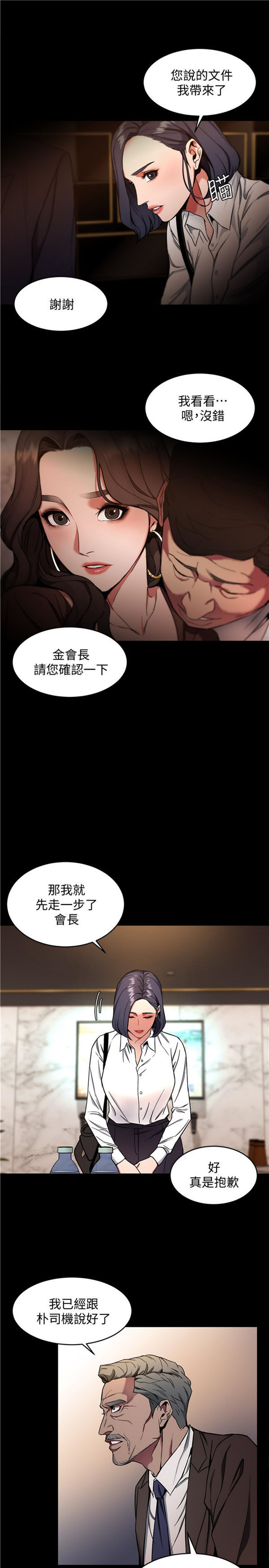 《致命游戏》第17话 17 第12页