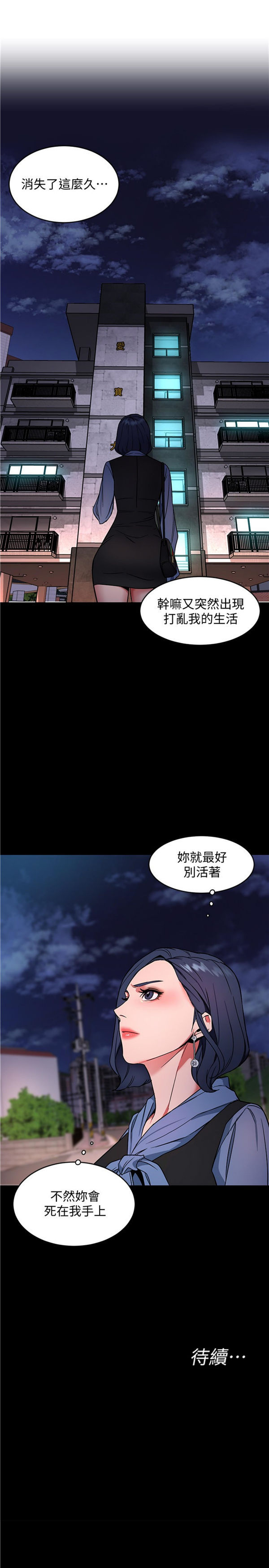 《致命游戏》第17话 17 第18页