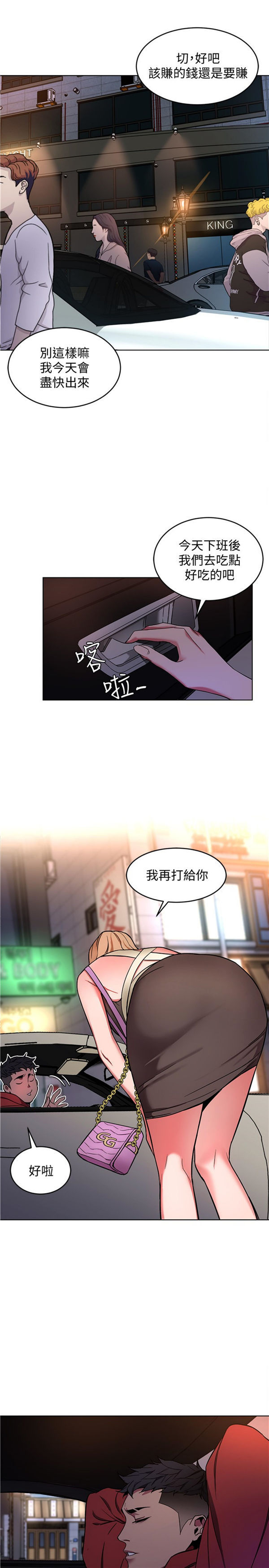《致命游戏》第17话 17 第4页
