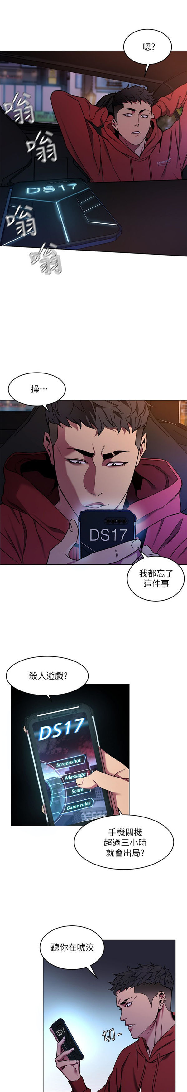 《致命游戏》第17话 17 第6页