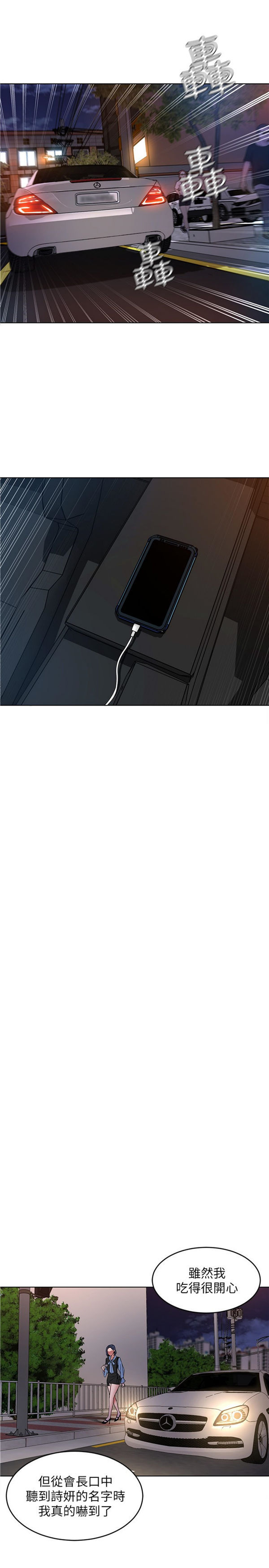 《致命游戏》第17话 17 第8页