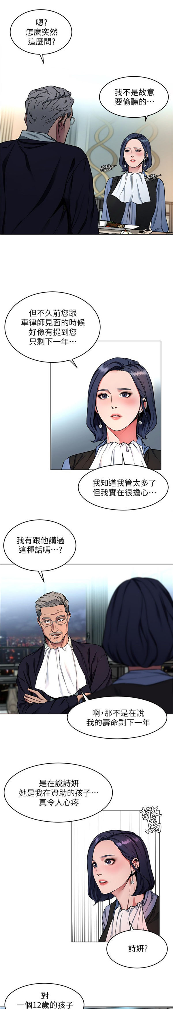 《致命游戏》第16话 16 第11页