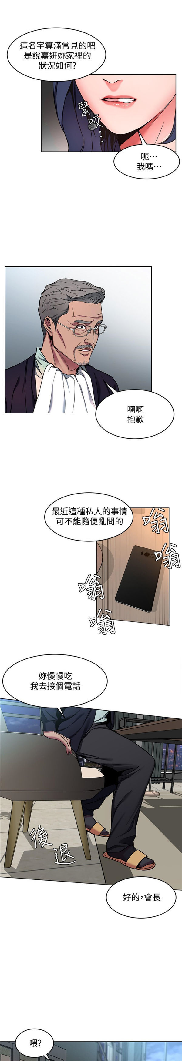 《致命游戏》第16话 16 第13页