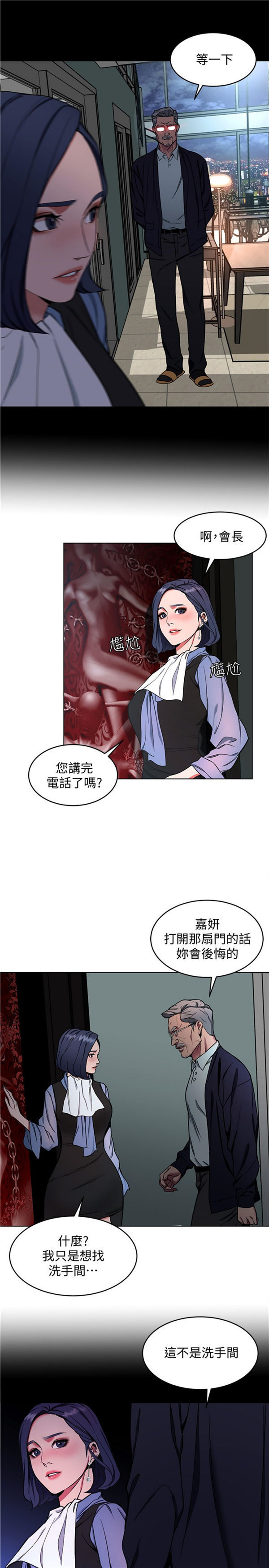 《致命游戏》第16话 16 第20页