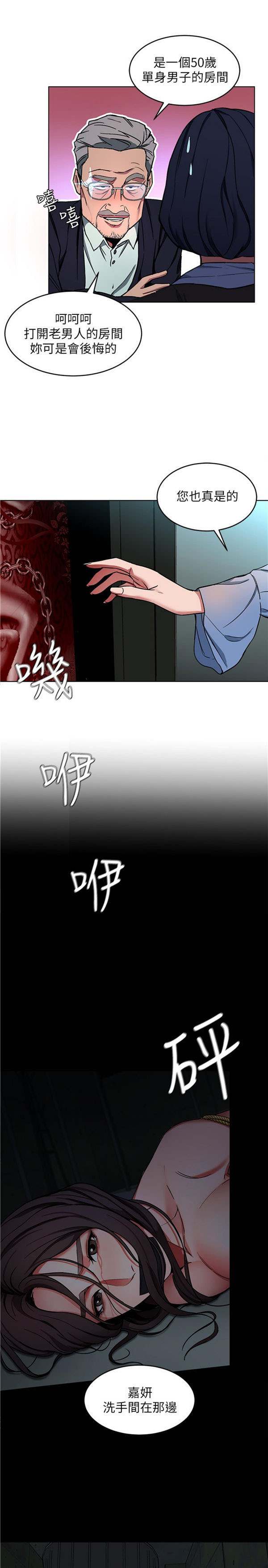 《致命游戏》第16话 16 第22页