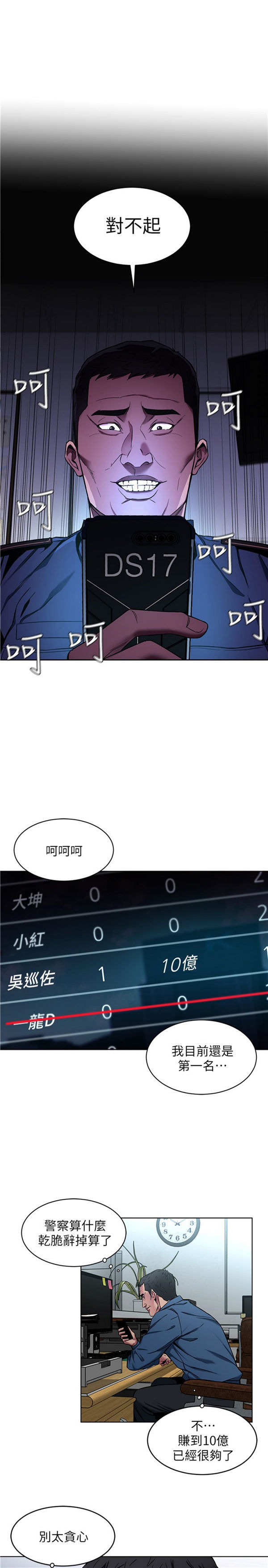 《致命游戏》第16话 16 第3页