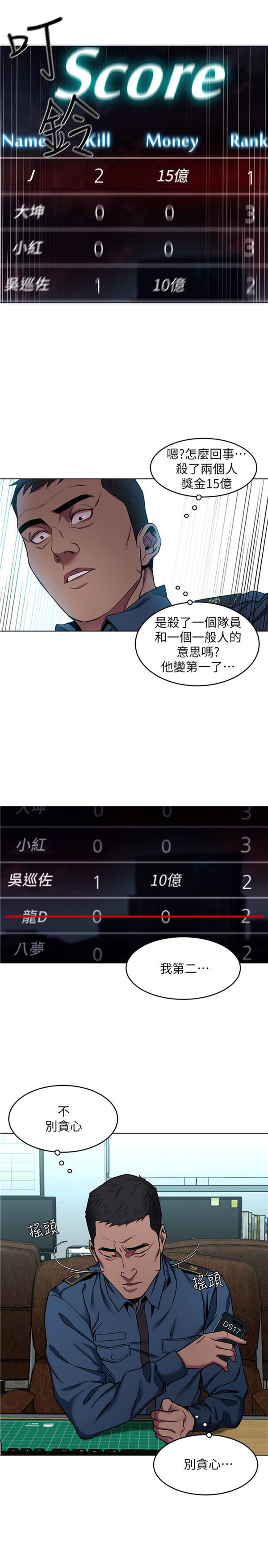 《致命游戏》第16话 16 第5页