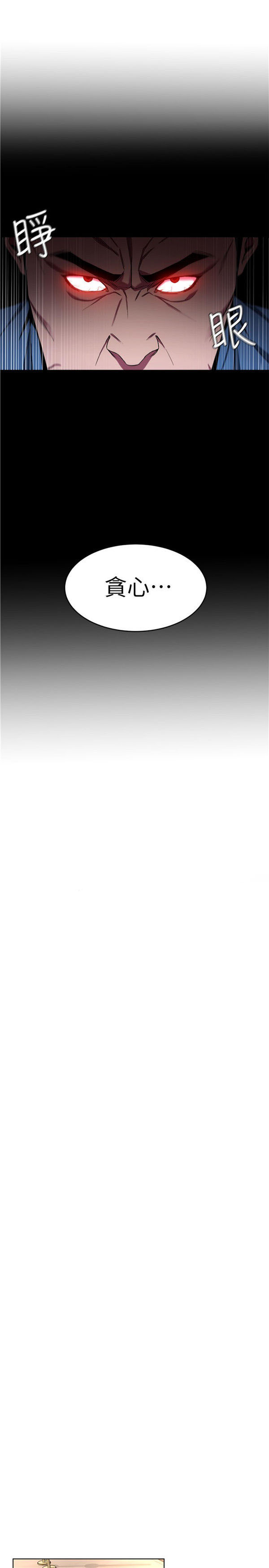 《致命游戏》第16话 16 第7页
