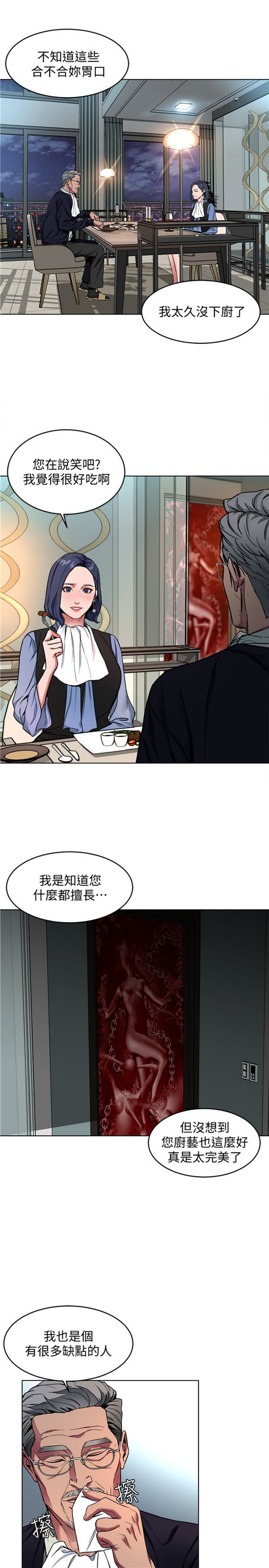 《致命游戏》第16话 16 第9页