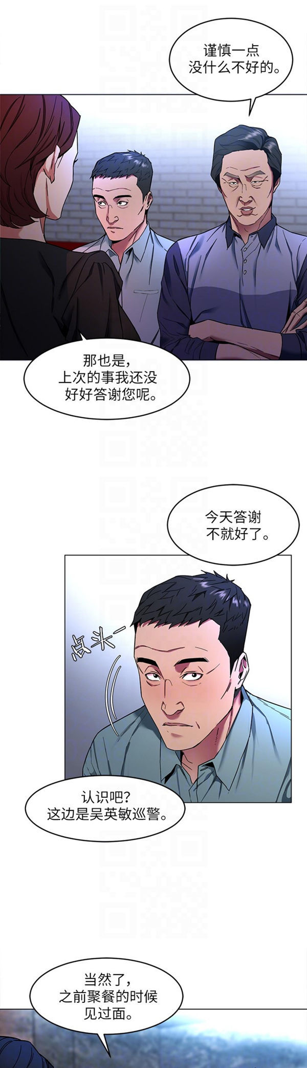《致命游戏》第18话 18 第10页