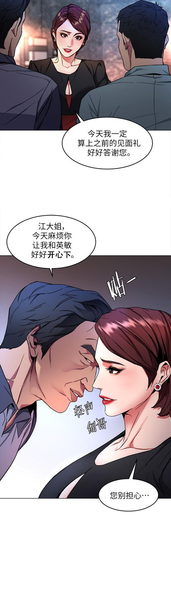 《致命游戏》第18话 18 第11页