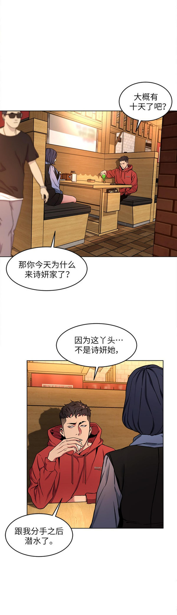 《致命游戏》第18话 18 第13页