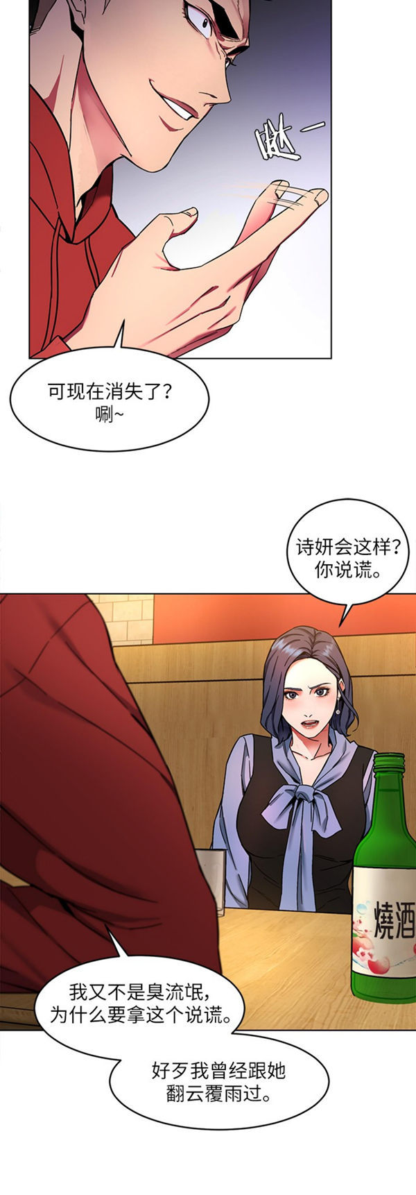 《致命游戏》第18话 18 第15页