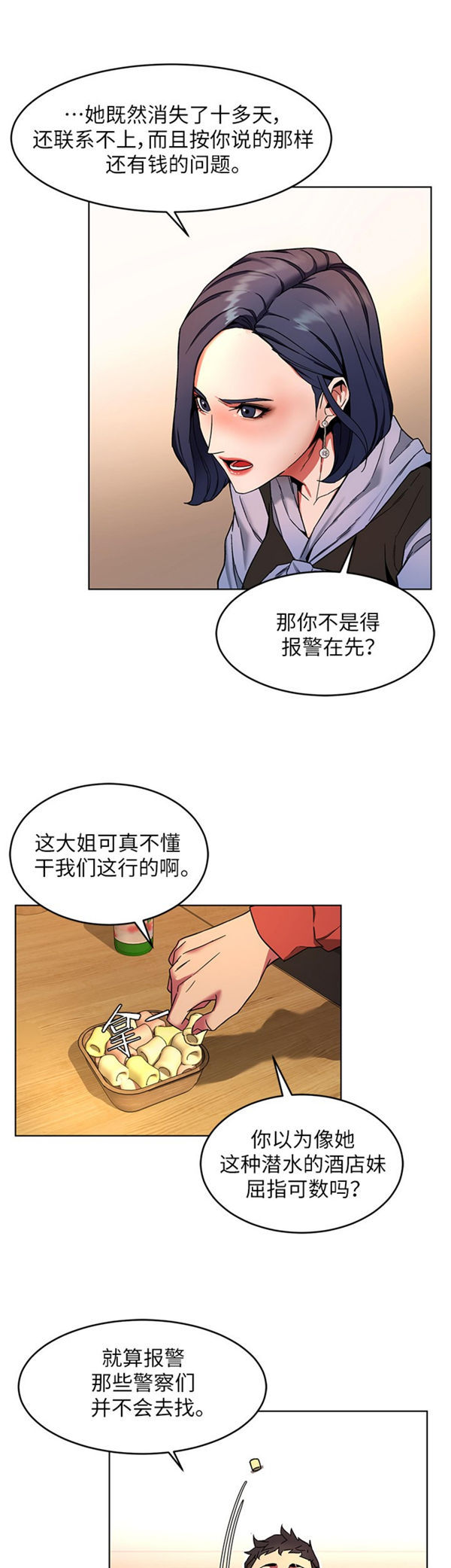 《致命游戏》第18话 18 第16页