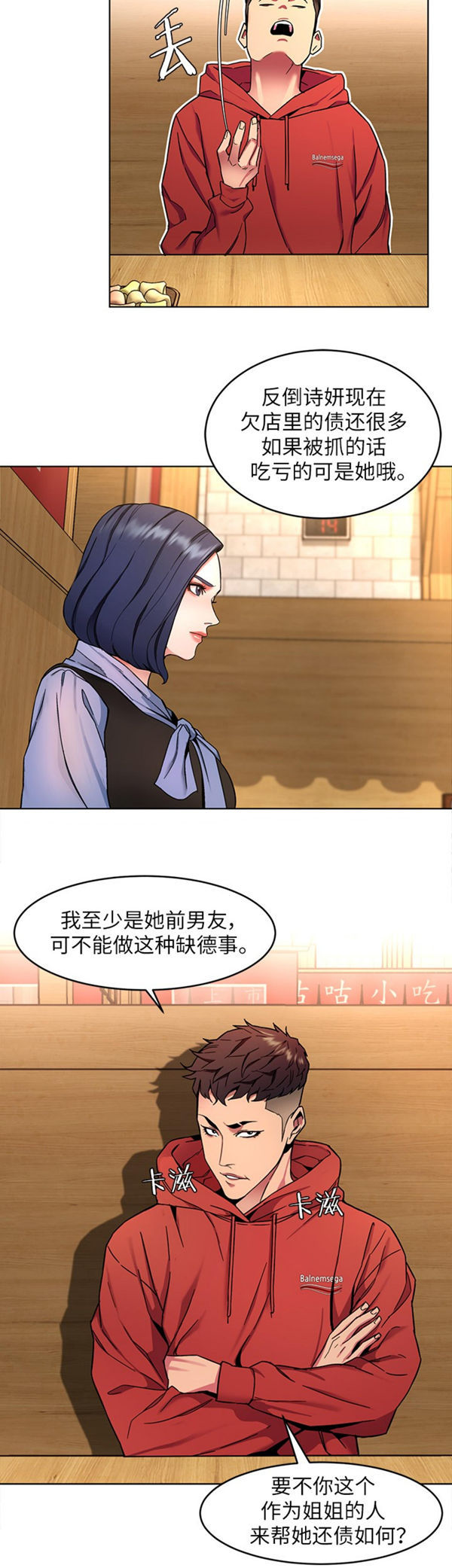 《致命游戏》第18话 18 第17页