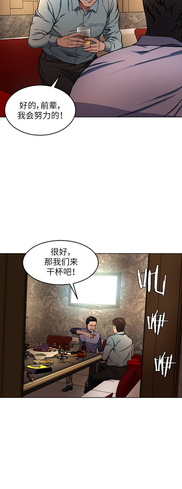 《致命游戏》第18话 18 第21页