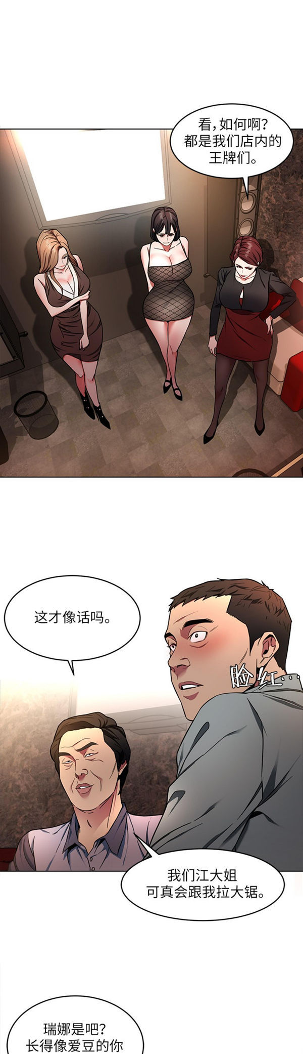 《致命游戏》第18话 18 第24页