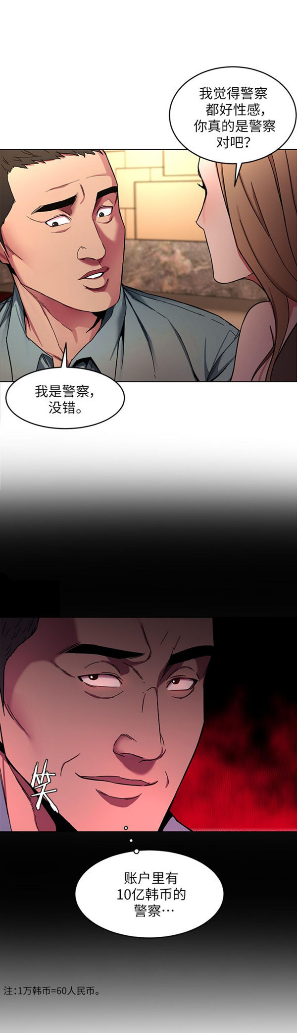 《致命游戏》第18话 18 第28页