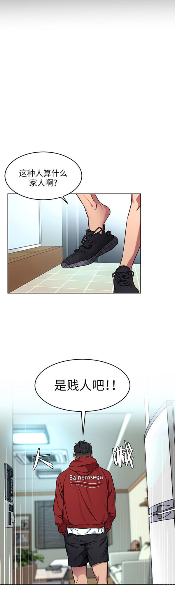 《致命游戏》第18话 18 第29页