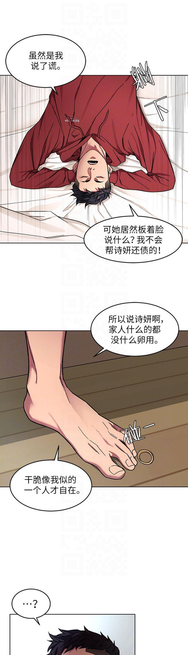 《致命游戏》第18话 18 第30页
