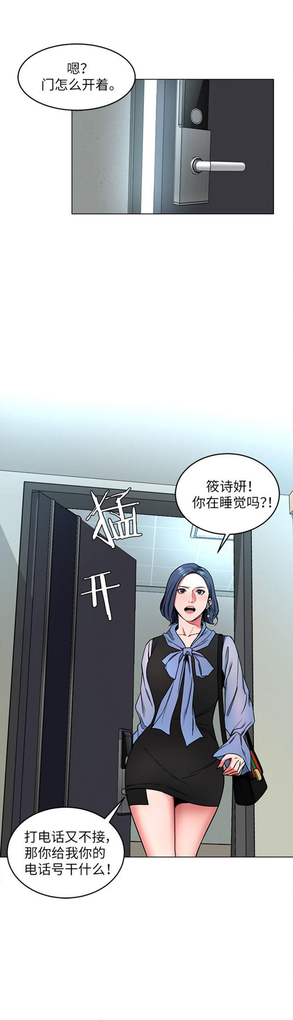 《致命游戏》第18话 18 第3页