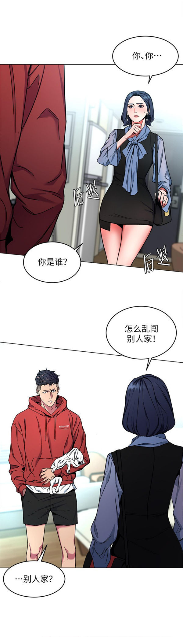《致命游戏》第18话 18 第6页