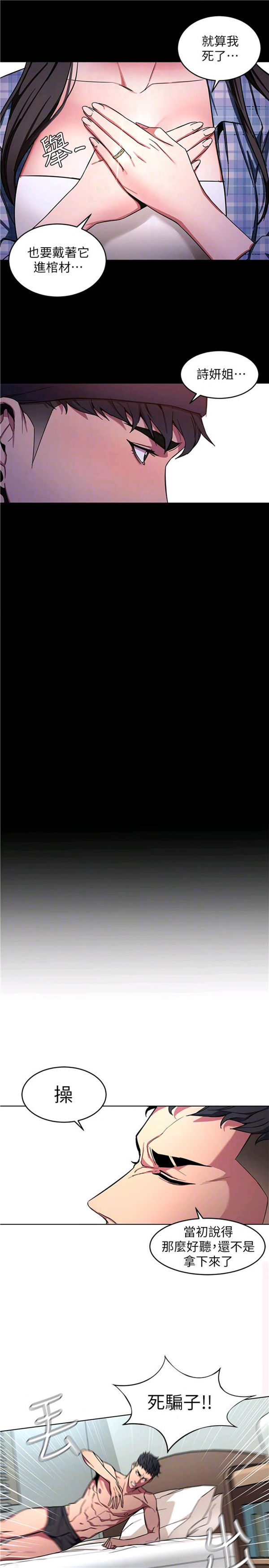 《致命游戏》第19话 19 第13页