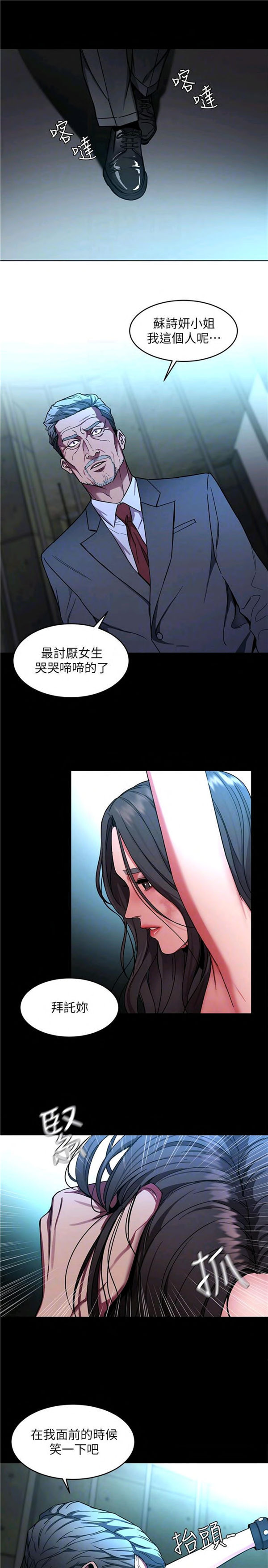 《致命游戏》第19话 19 第25页