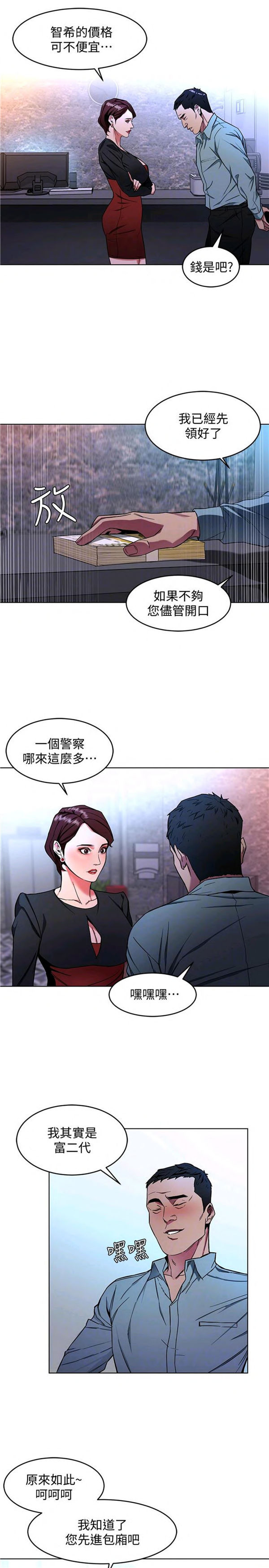《致命游戏》第19话 19 第30页