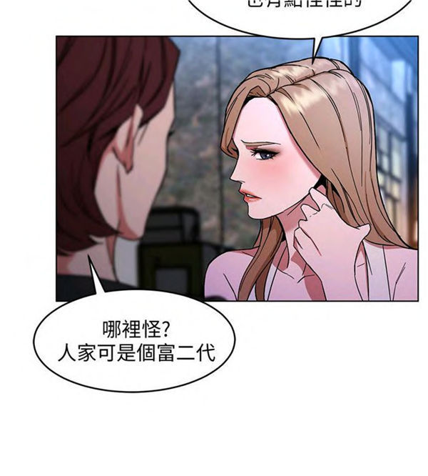 《致命游戏》第19话 19 第33页